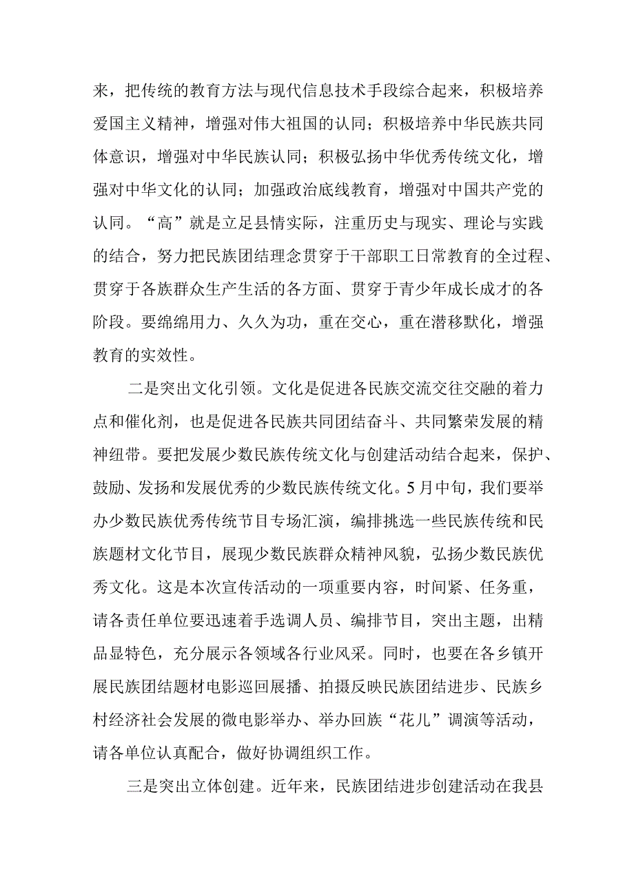 2023年领导干部在民族团结进步宣传月活动动员大会上的讲话.docx_第3页