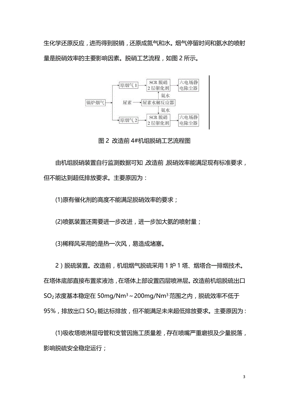 某电厂烟气脱硝脱硫和除尘系统改造的研究.doc_第3页