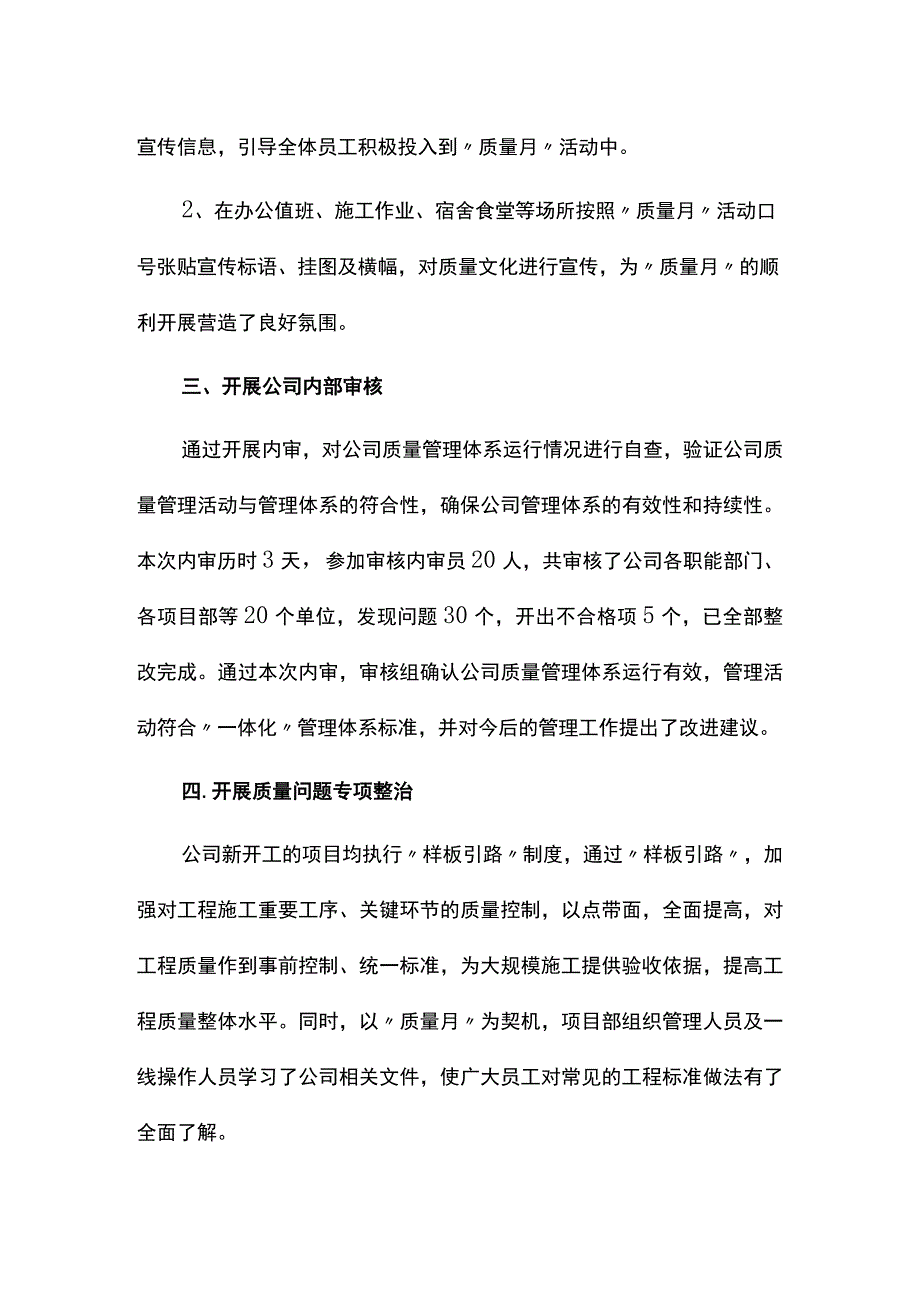 2023年质量月活动总结.docx_第2页