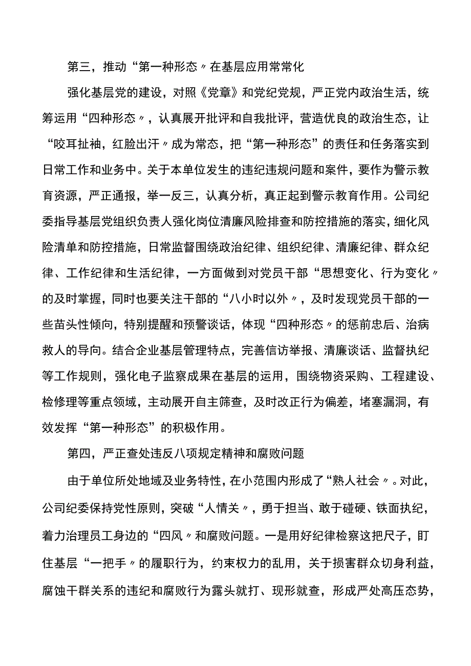 2023廉政党课公司持续发力深化党风廉政建设主题研讨发言材料.docx_第3页