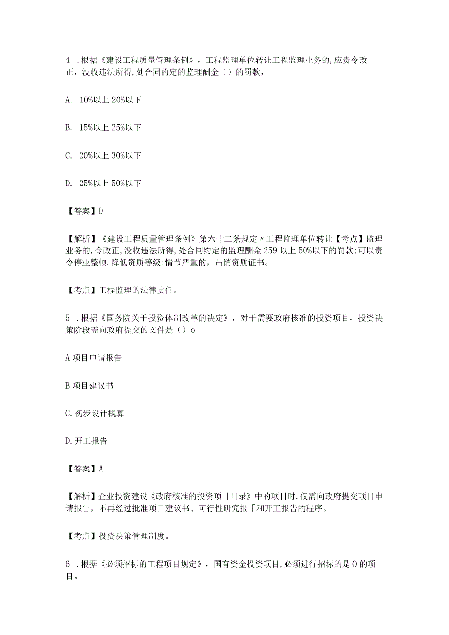 2023年监理工程师监理概论真题及答案解析持续更新.docx_第3页