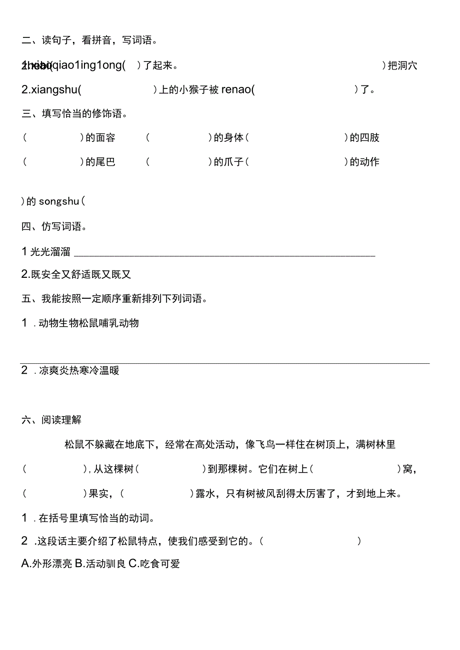 2023暑假五年级上册五四制自学计划第十七天.docx_第2页