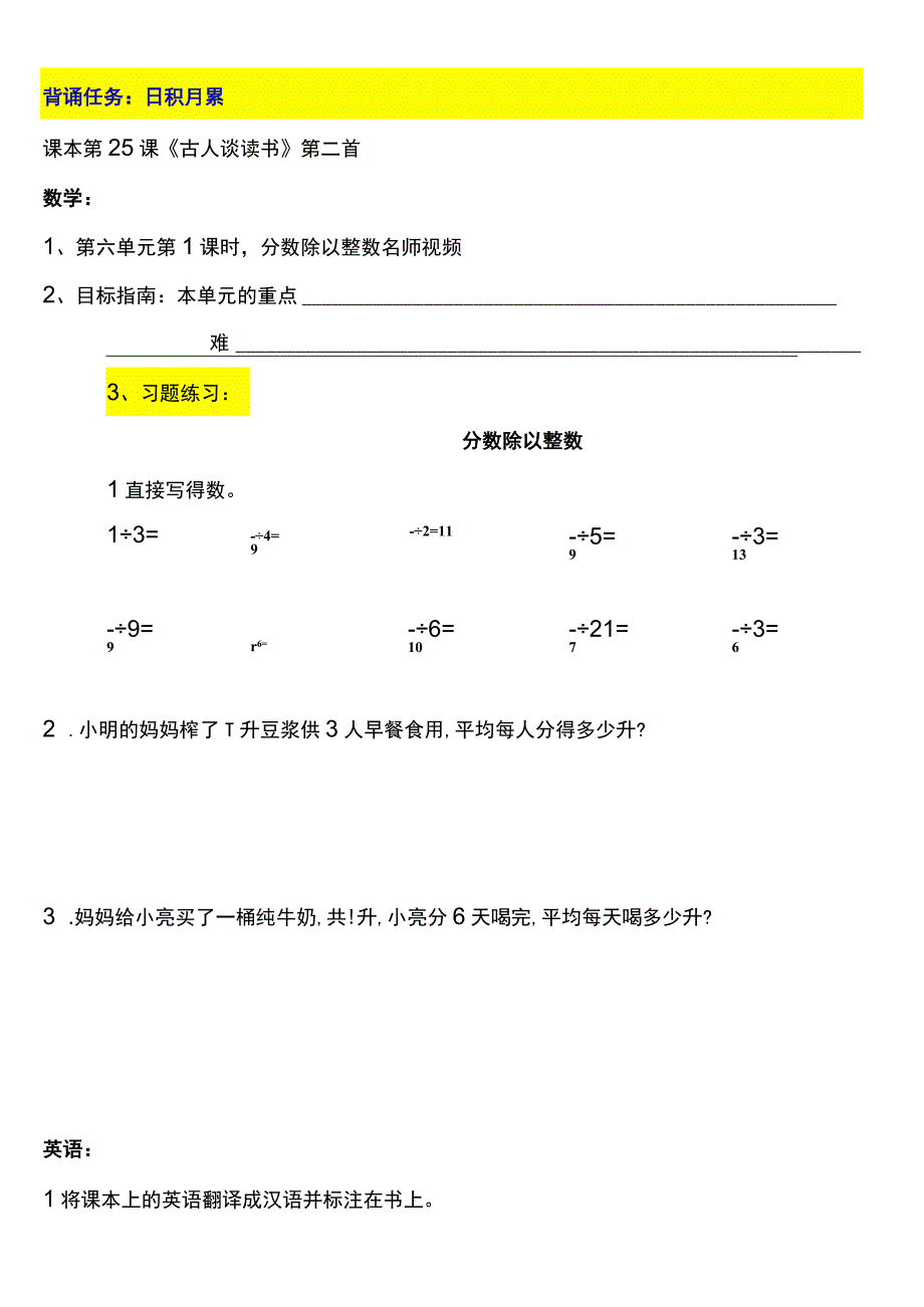 2023暑假五年级上册五四制自学计划第十七天.docx_第3页