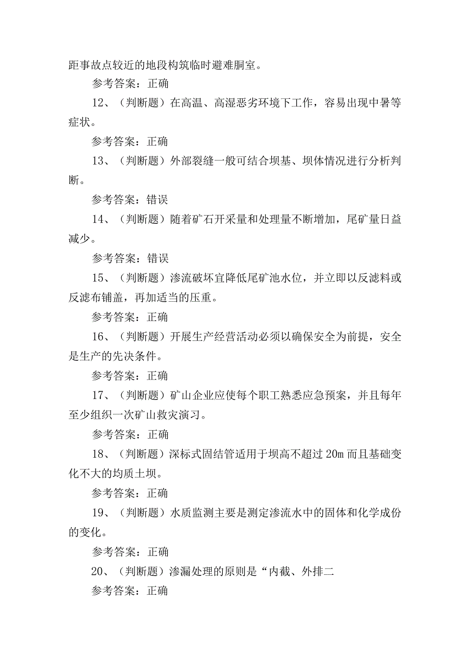 2023年金属非金属矿山尾矿安全作业培训考试练习题含答案.docx_第2页