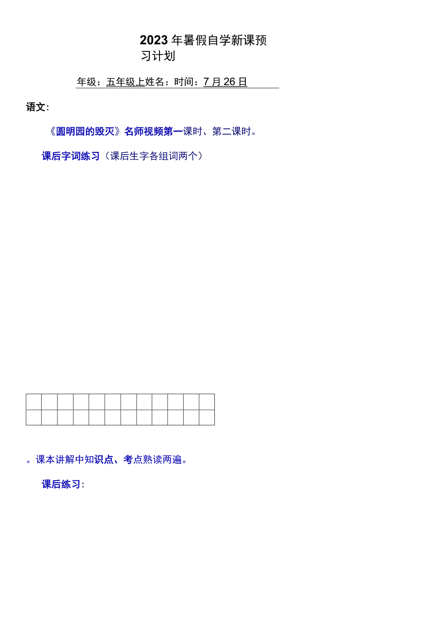 2023暑假五年级上册五四制自学计划第十四天.docx_第1页