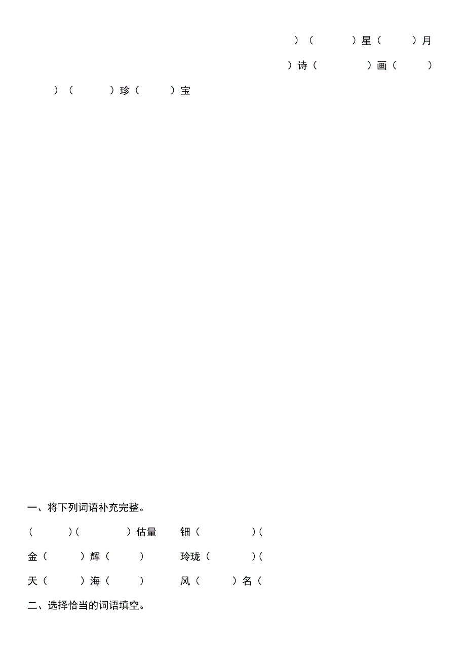 2023暑假五年级上册五四制自学计划第十四天.docx_第2页