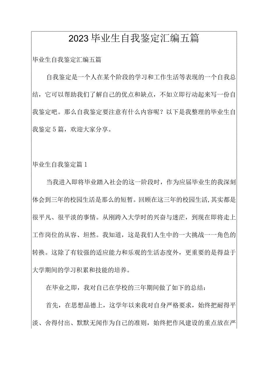 2023毕业生自我鉴定汇编五篇.docx_第1页