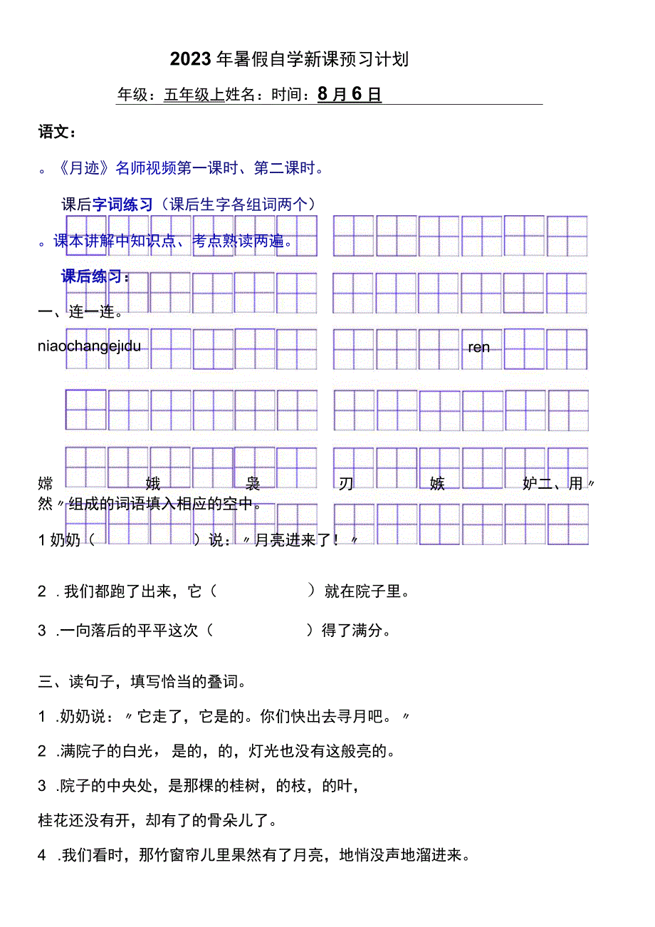 2023暑假五年级上册五四制自学计划第二十四天.docx_第1页