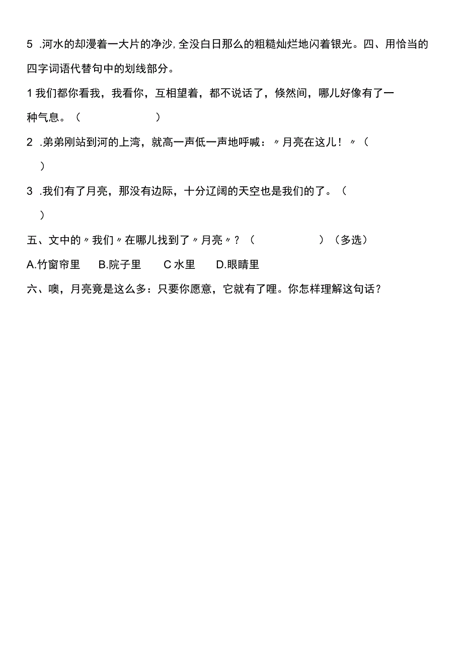 2023暑假五年级上册五四制自学计划第二十四天.docx_第2页