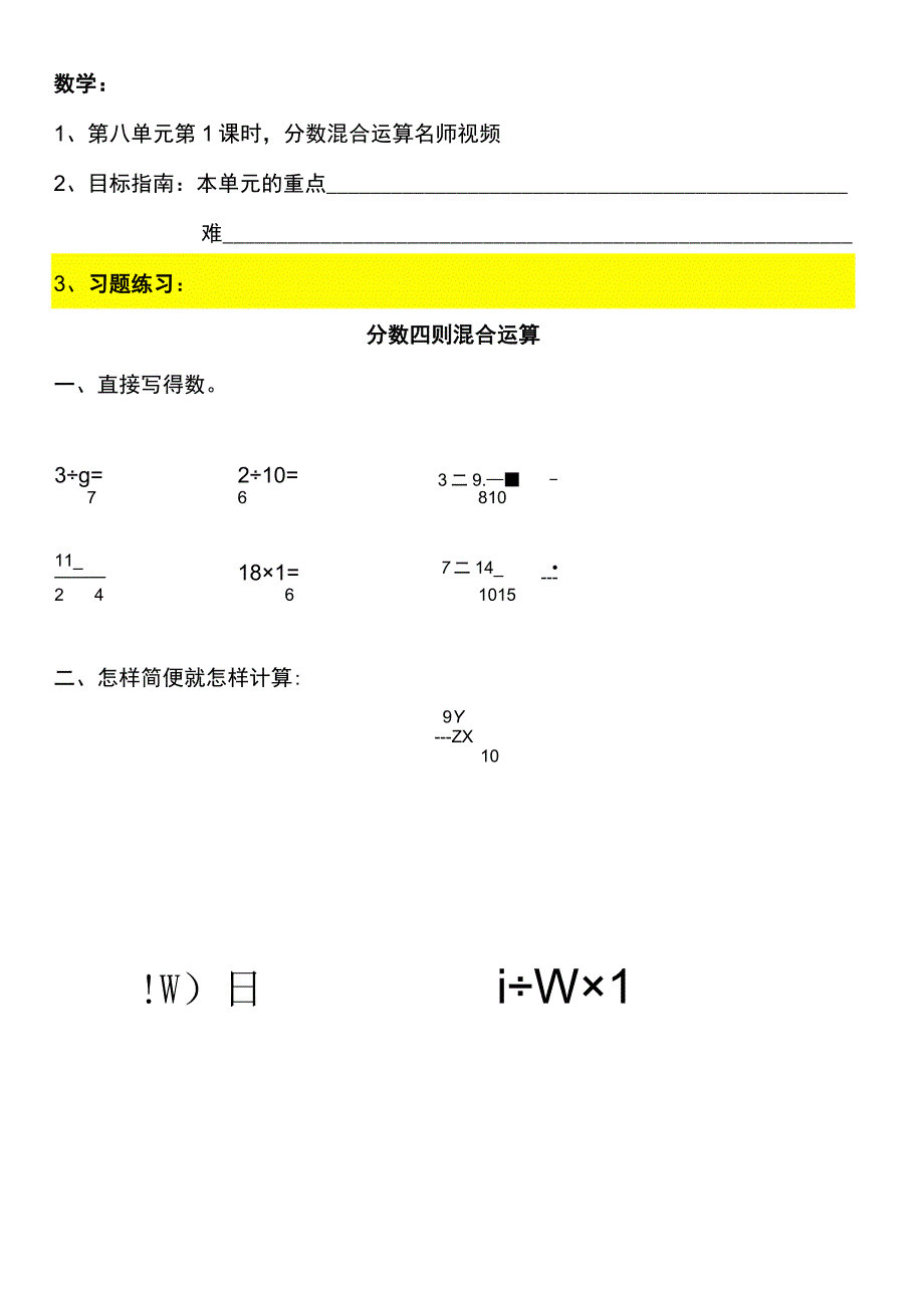 2023暑假五年级上册五四制自学计划第二十四天.docx_第3页