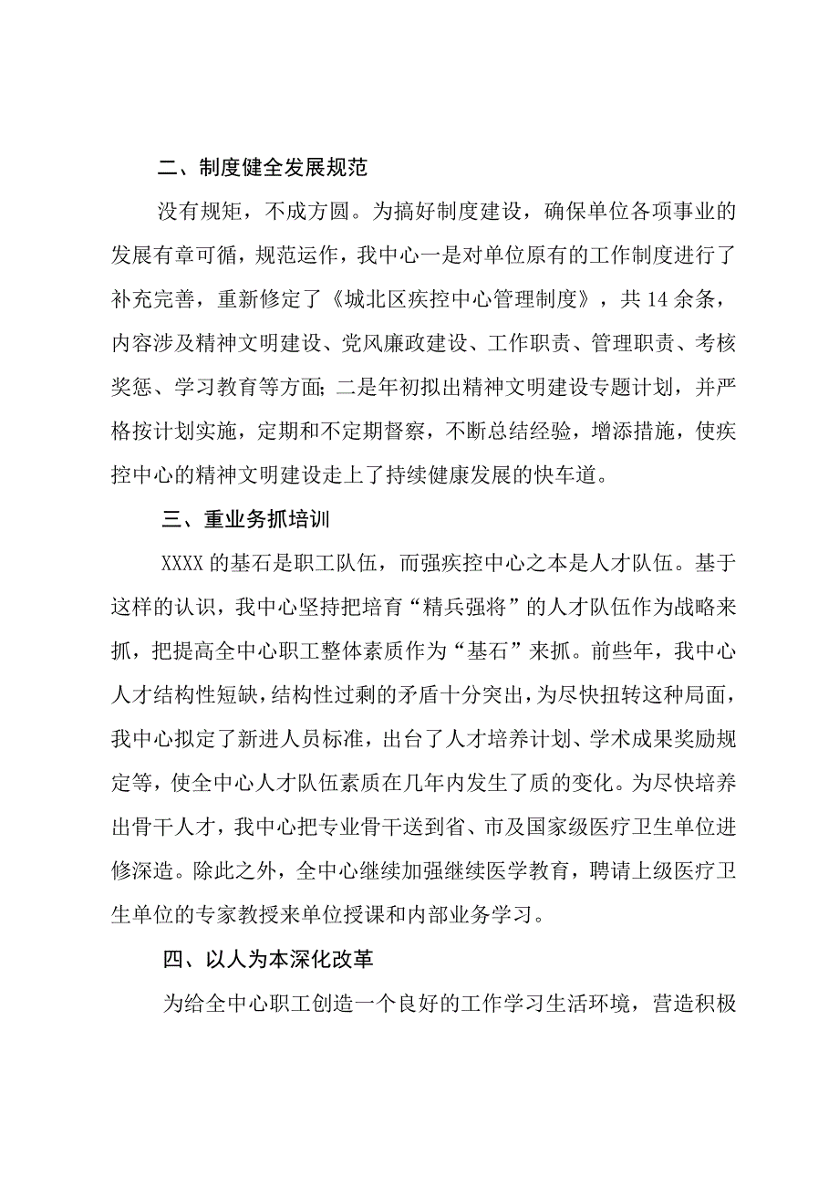 2023年精神文明工作总结.docx_第2页