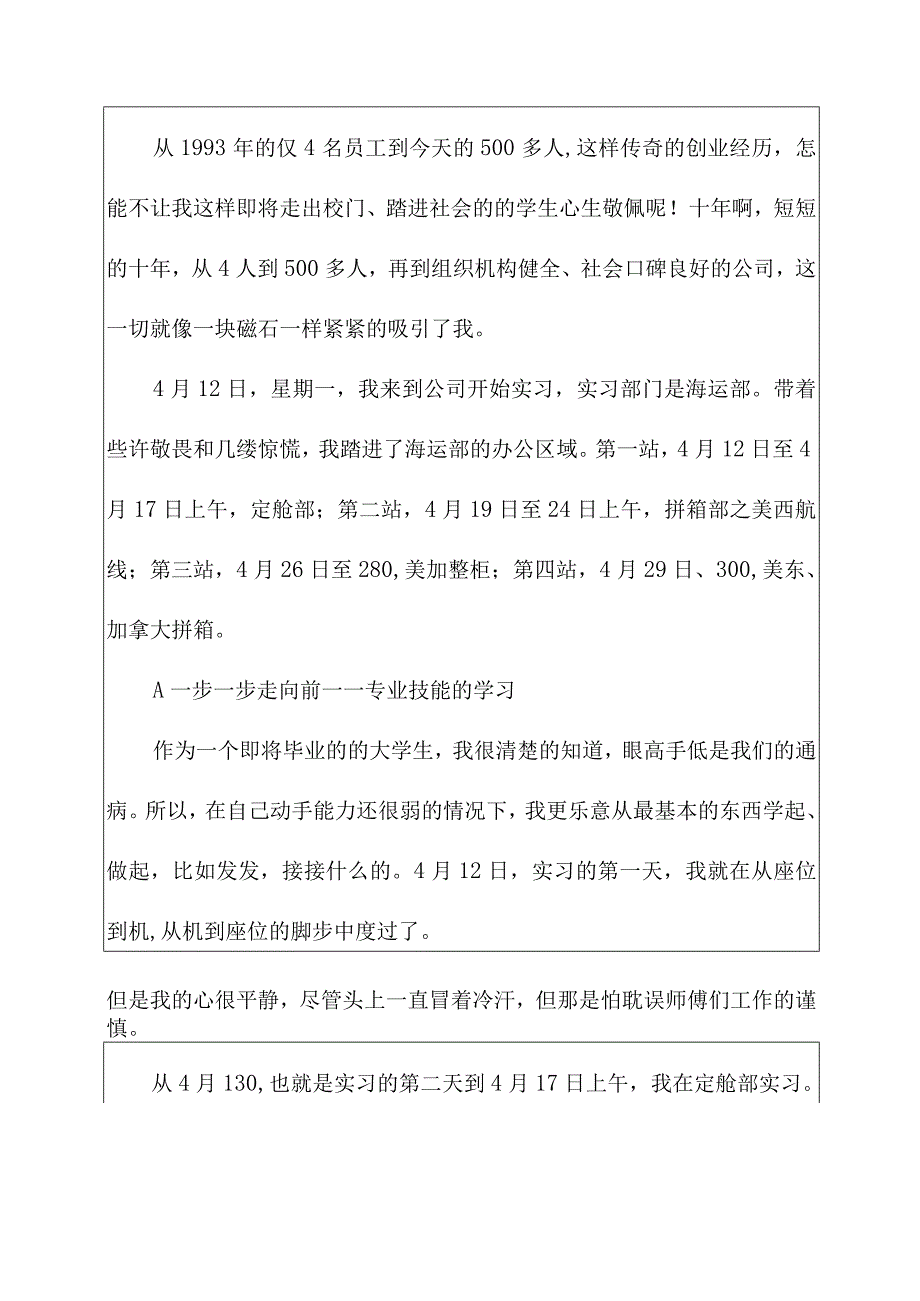 2023毕业生公司实习报告三篇.docx_第2页