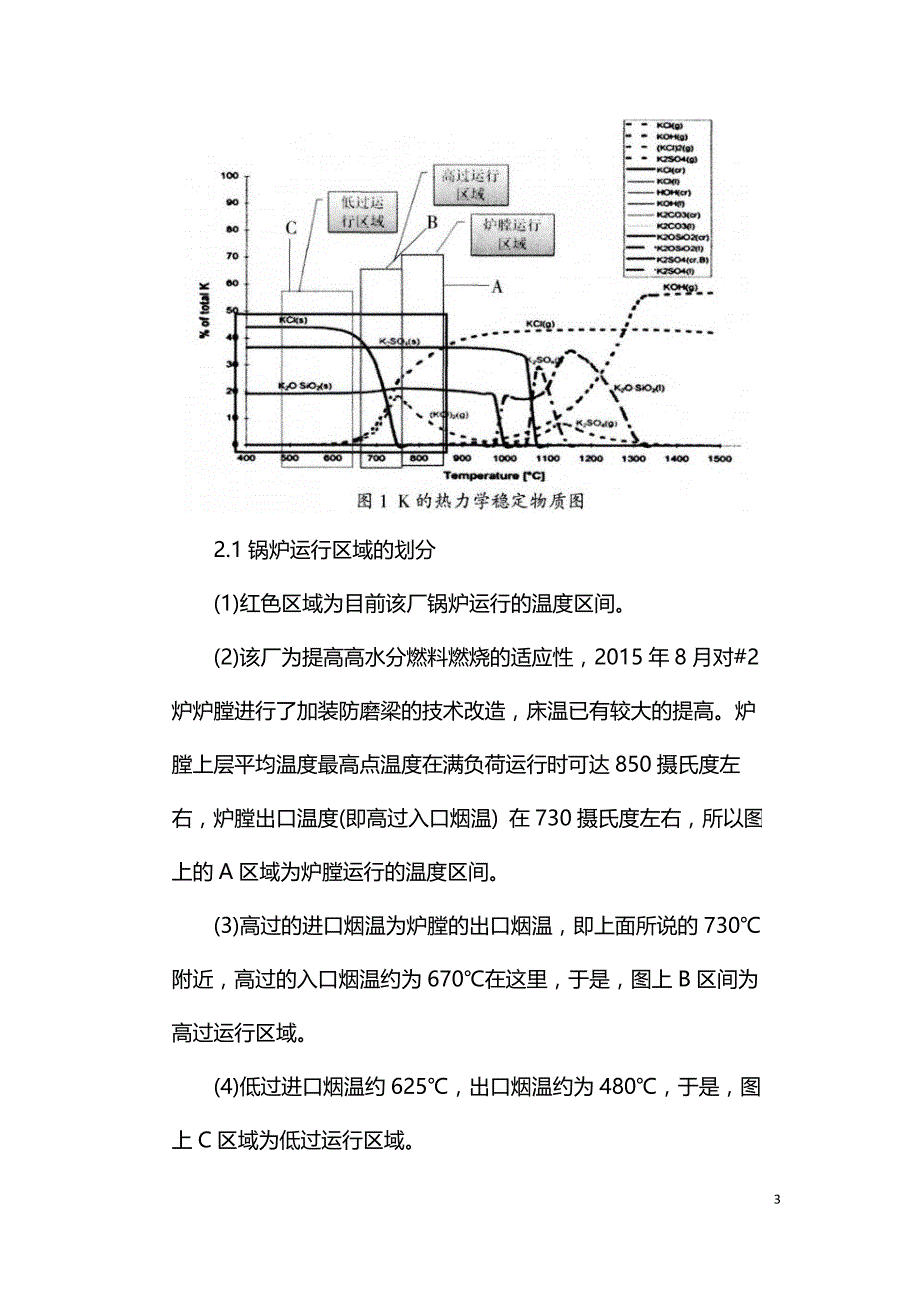 生物质锅炉尾部烟道粘结性沉积原因分析及对策.doc_第3页