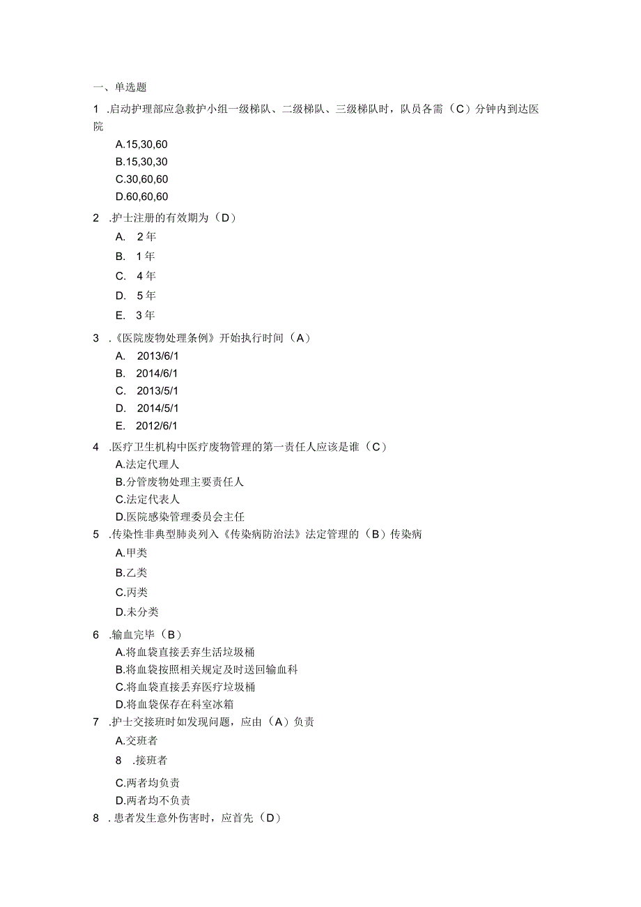 2023护士理论题库3.docx_第1页