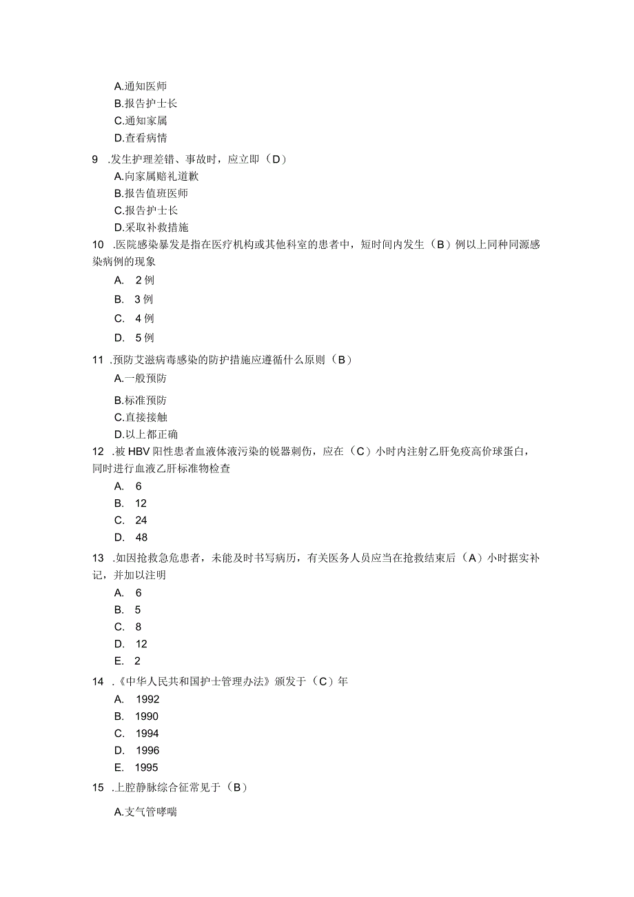 2023护士理论题库3.docx_第2页