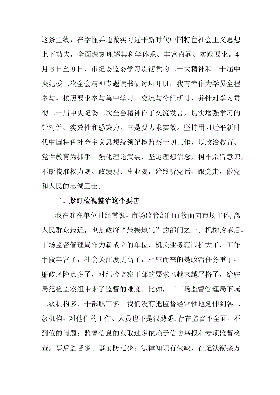 2023年疾控中心纪检监察干部队伍教育整顿心得体会精编5篇.docx_第2页