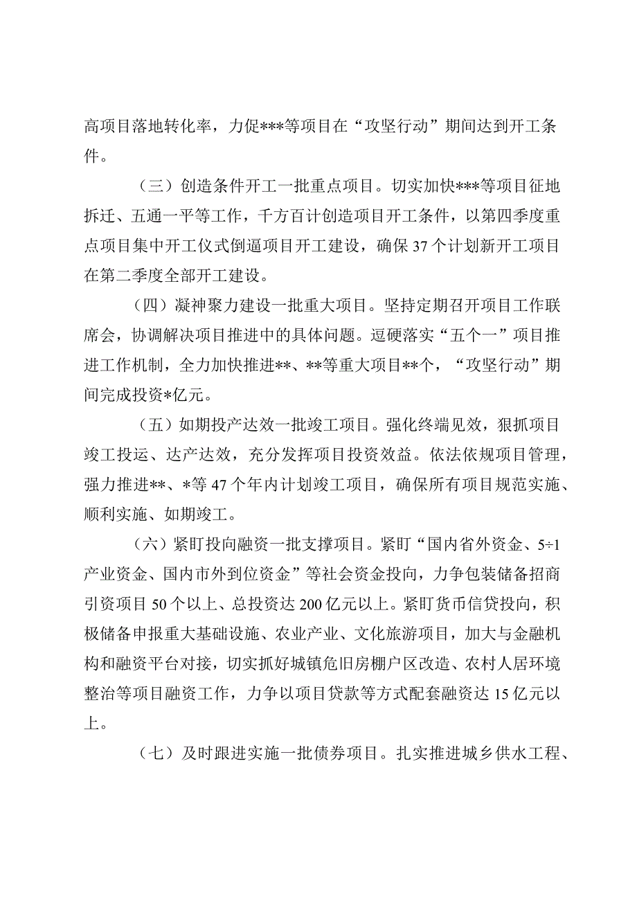 2023年项目投资攻坚实施方案.docx_第2页