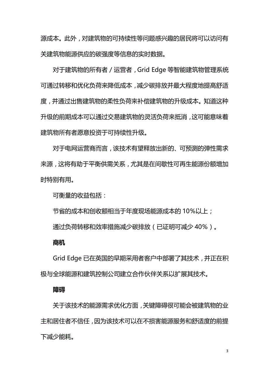 人工智能在建筑能源管理系统中的应用.doc_第3页