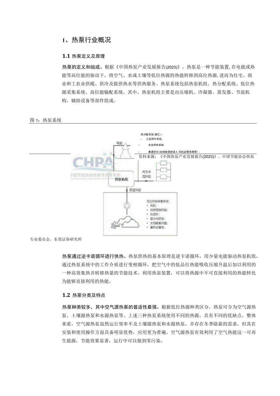 2023年热泵行业专题报告word：海内外政策东风共起空气源热泵迎风再舞.docx_第3页