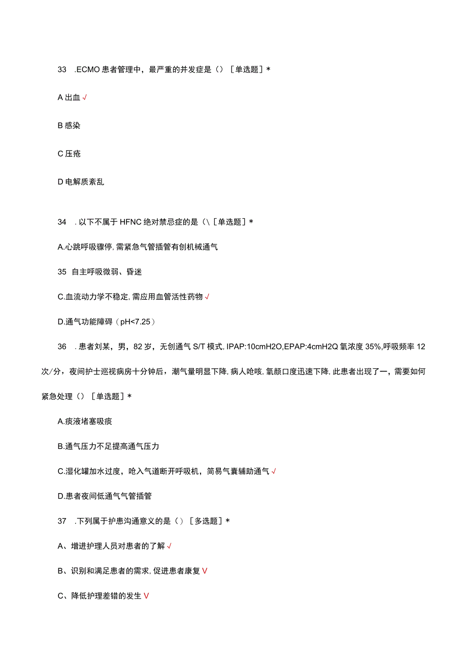 2023年陕西省呼吸专科护士培训班理论考试(1).docx_第1页