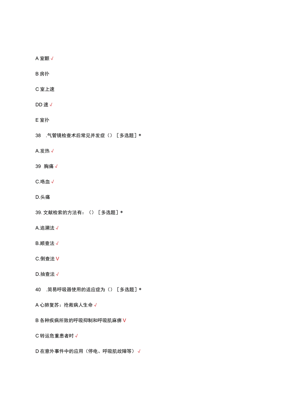 2023年陕西省呼吸专科护士培训班理论考试(1).docx_第3页