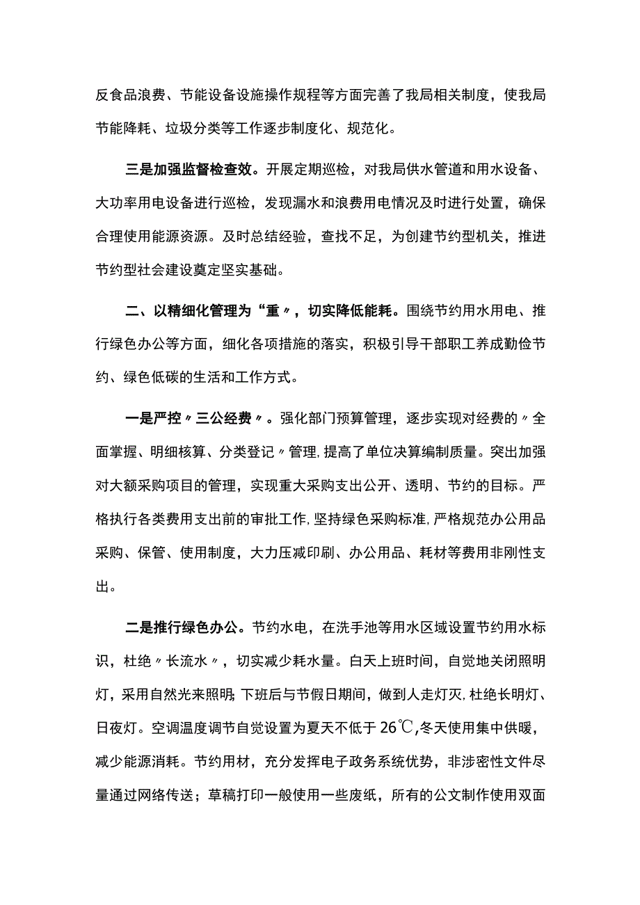 2023年节约型机关创建工作情况总结汇报共三篇.docx_第2页