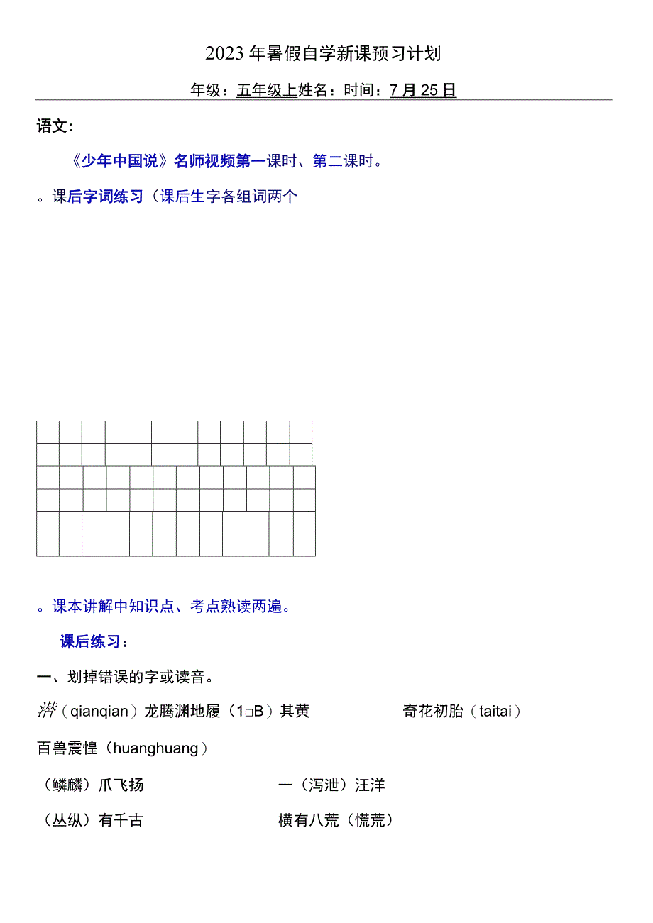 2023暑假五年级上册五四制自学计划第十三天.docx_第1页