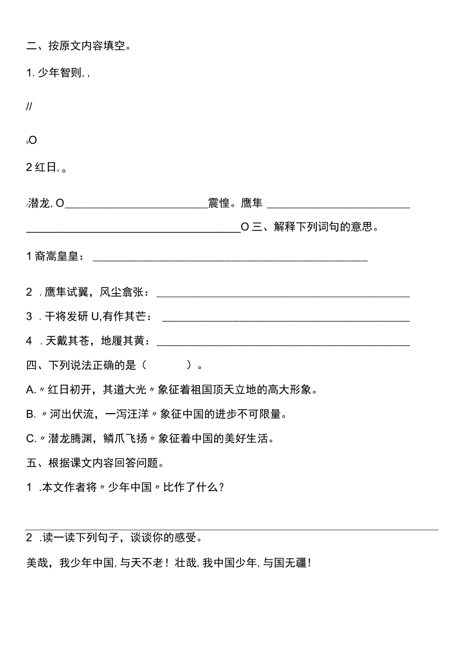 2023暑假五年级上册五四制自学计划第十三天.docx_第2页