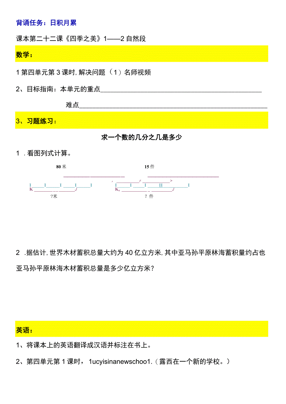 2023暑假五年级上册五四制自学计划第十三天.docx_第3页