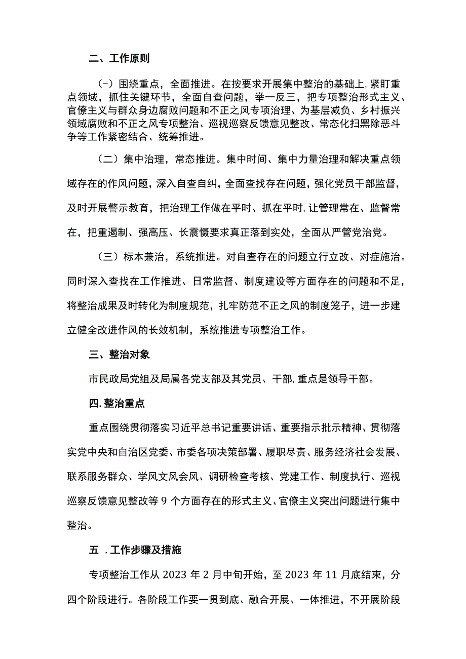 2023开展纠治形式主义官僚主义专项整治工作实施方案.docx_第2页