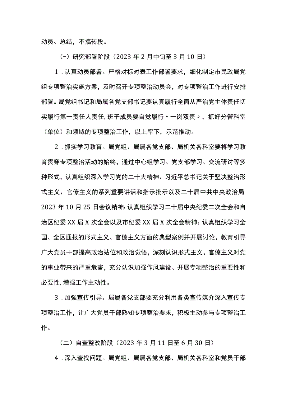 2023开展纠治形式主义官僚主义专项整治工作实施方案.docx_第3页