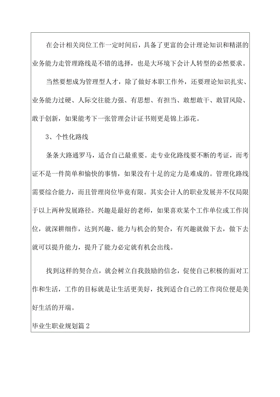 2023毕业生职业规划模板9篇.docx_第3页