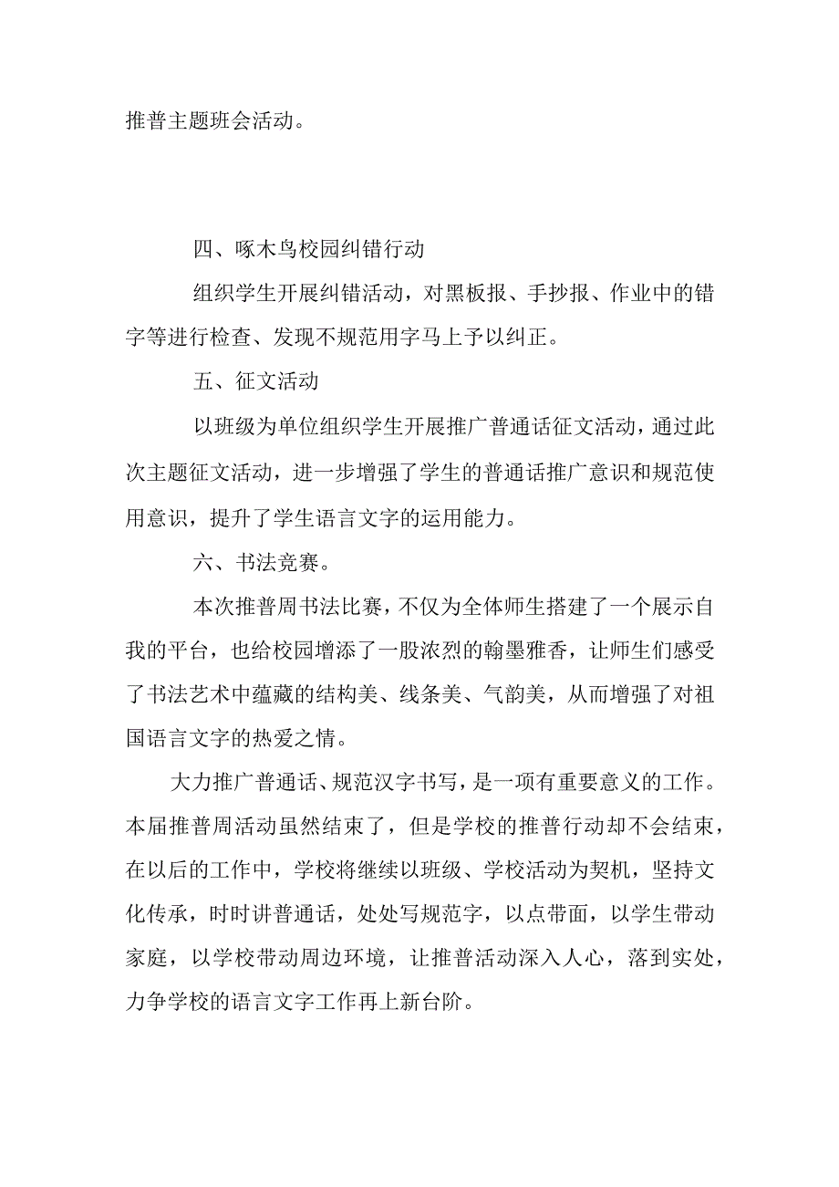 2023推普周活动总结.docx_第2页