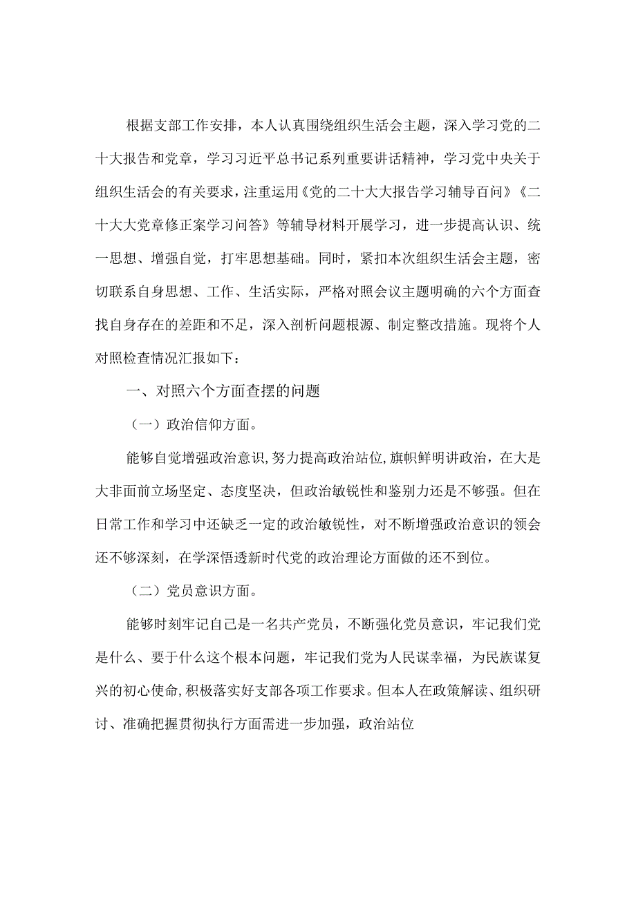 2023年组织生活个人对照检查剖析材料.docx_第2页