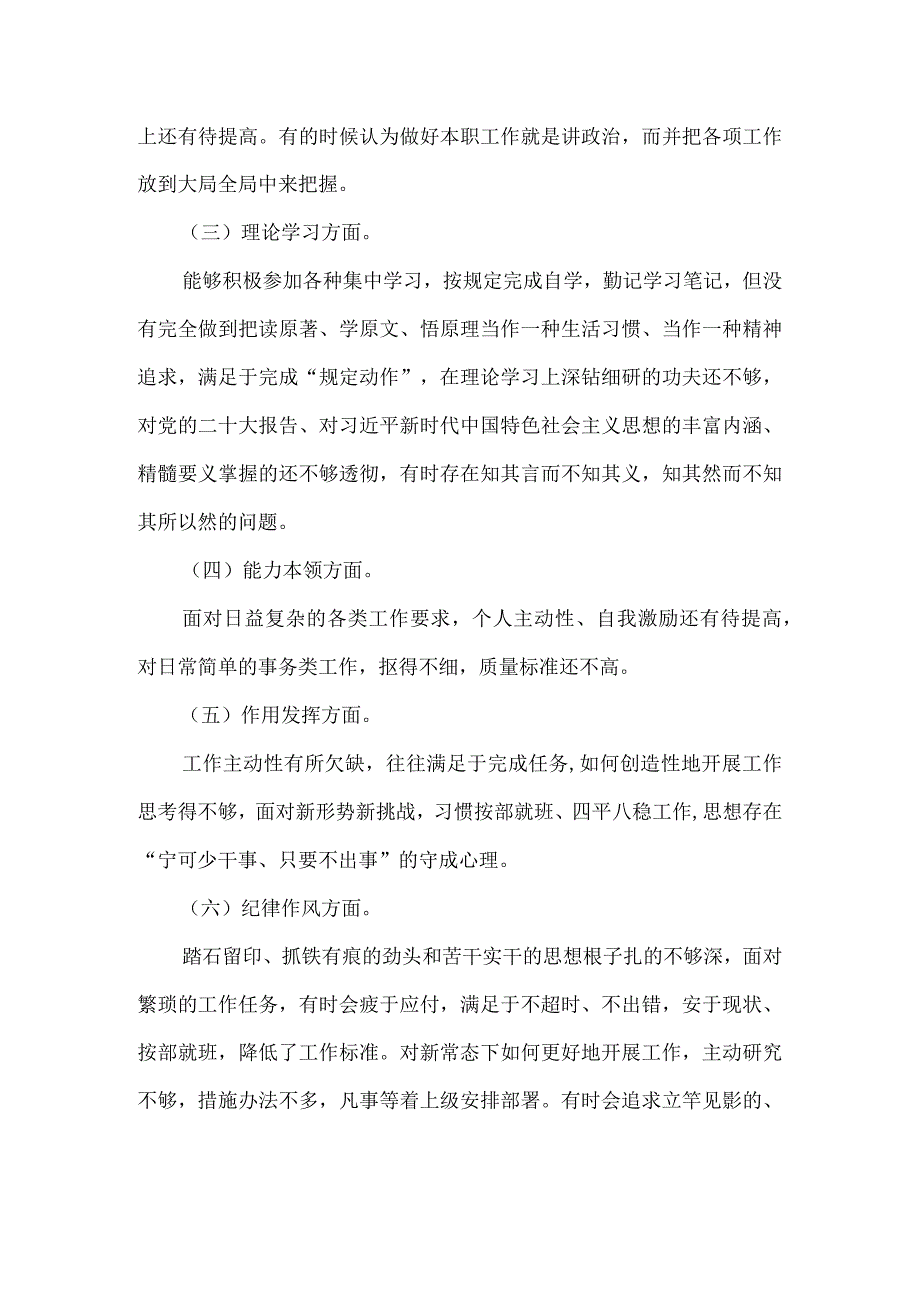 2023年组织生活个人对照检查剖析材料.docx_第3页