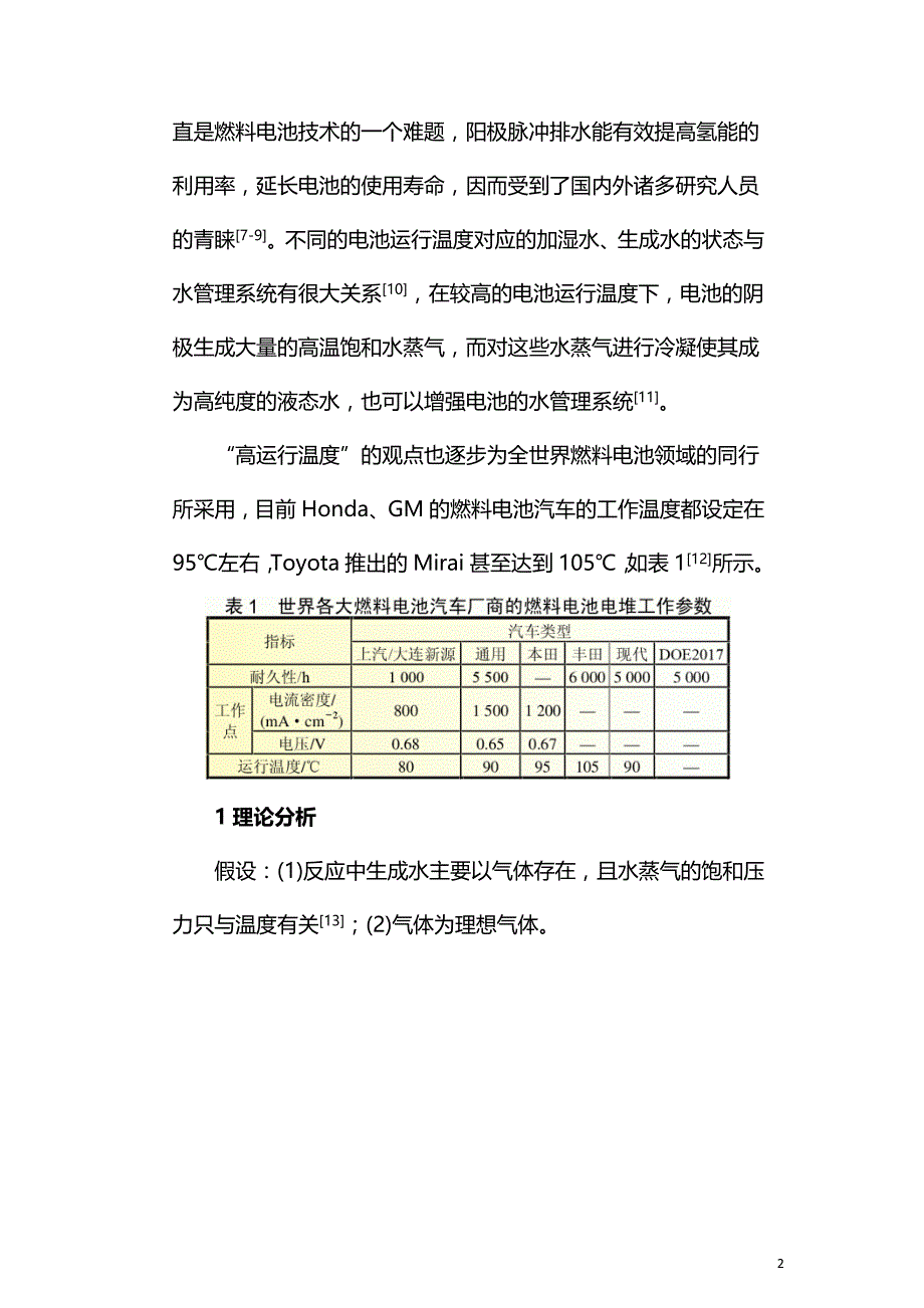 质子交换膜燃料电池最优工作压力研究.doc_第2页