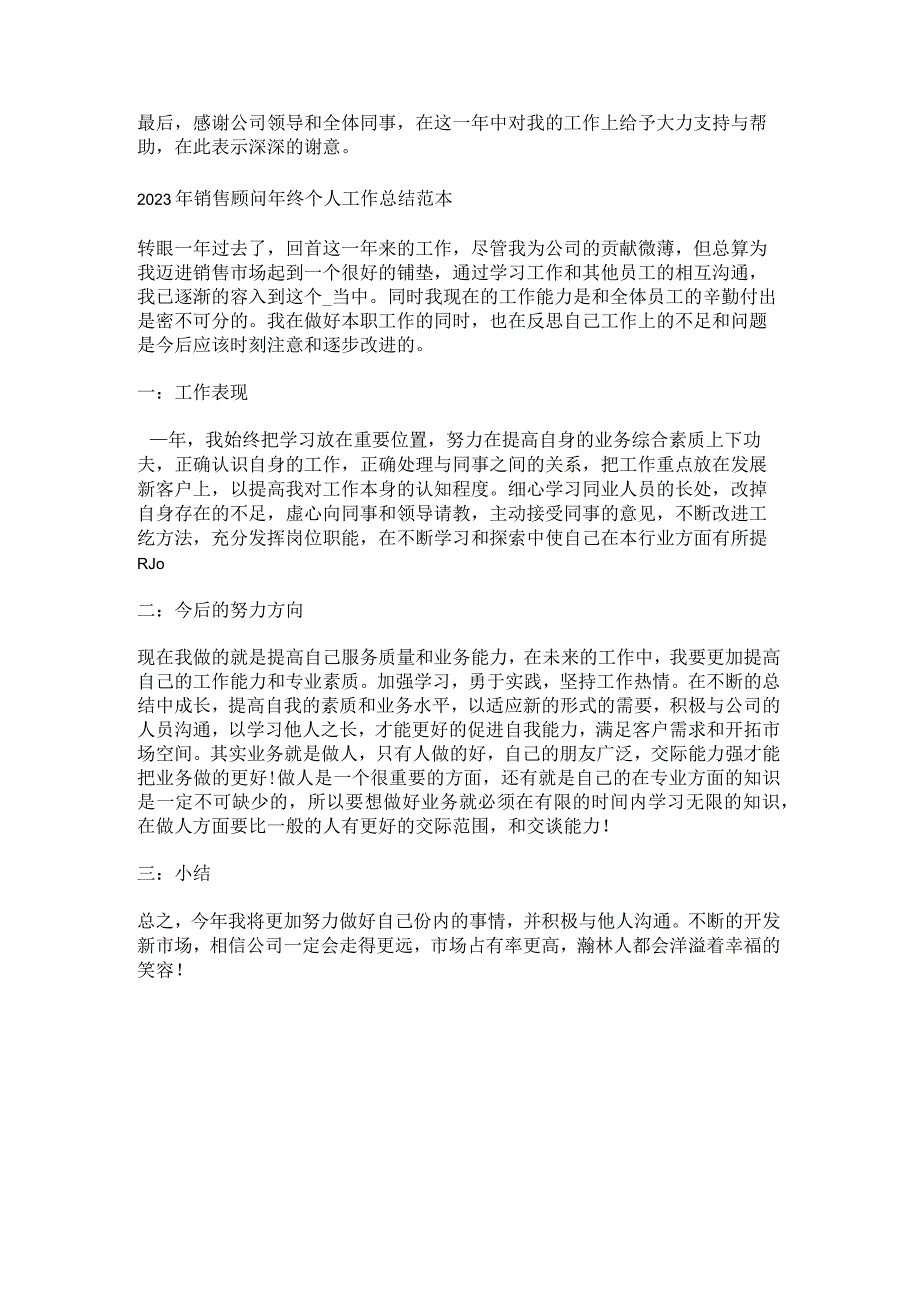 2023年销售顾问年度总结.docx_第2页