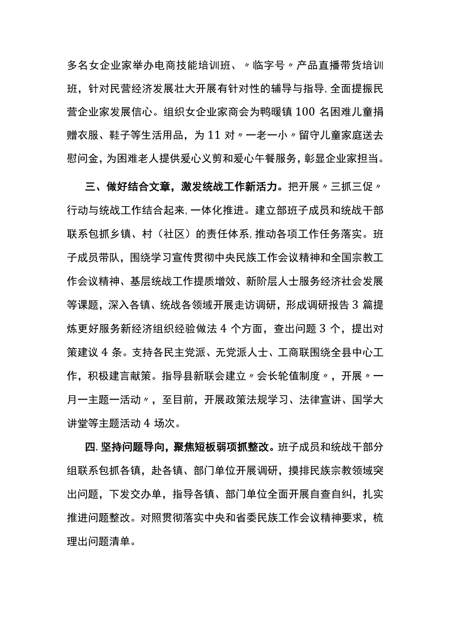 2023年甘肃某县三抓三促行动工作汇报.docx_第2页