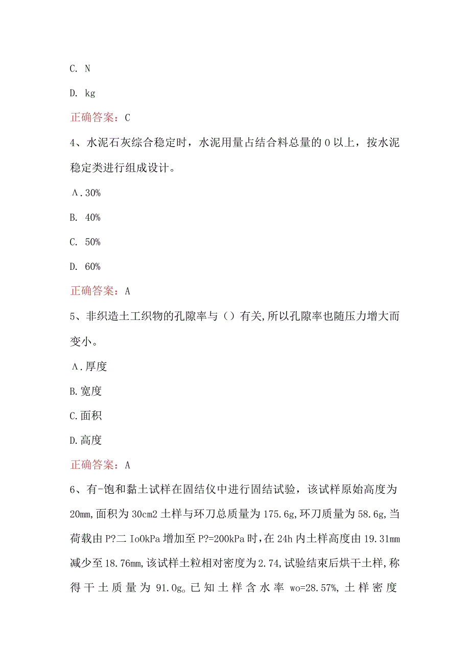 2023年试验检测师之道路工程知识试题附答案A卷(1).docx_第2页