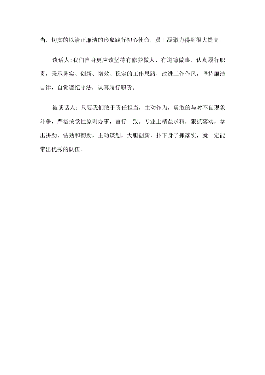 2023年组织生活会谈心谈话记录10篇汇编.docx_第3页