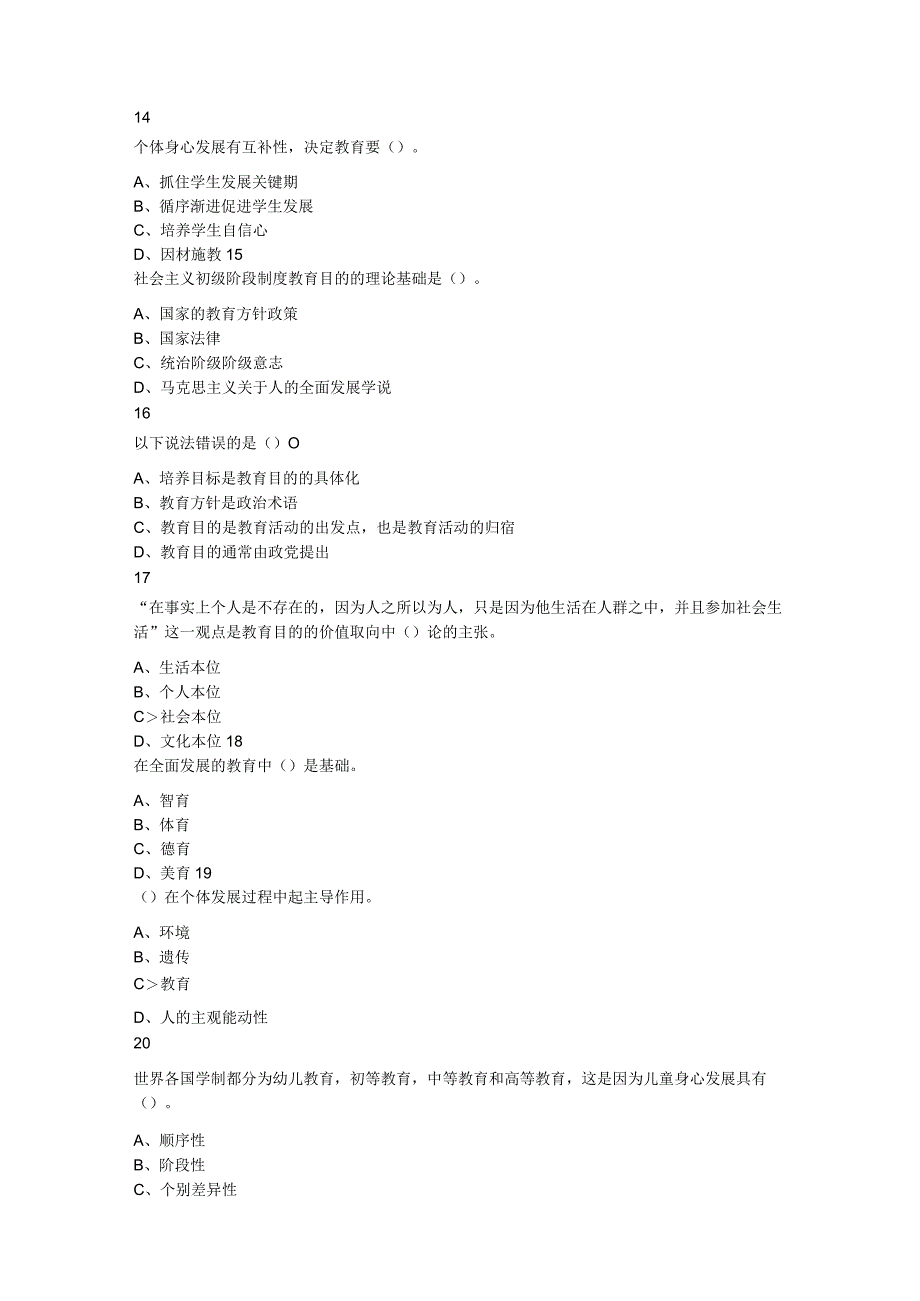 2023年辽宁省铁岭市教师招聘考试教育综合知识题.docx_第3页