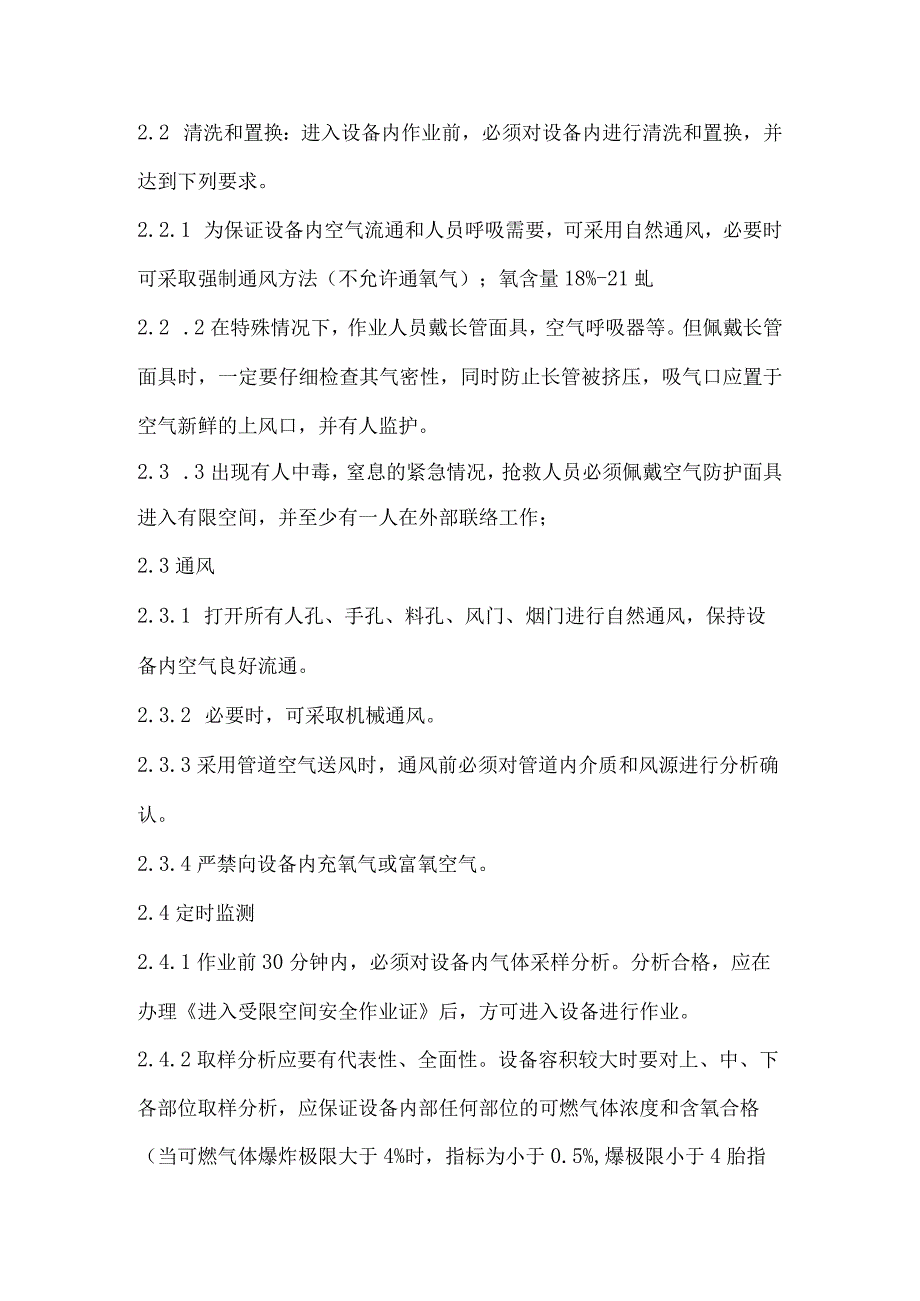 2023年版加油站进入受限空间作业制度.docx_第2页