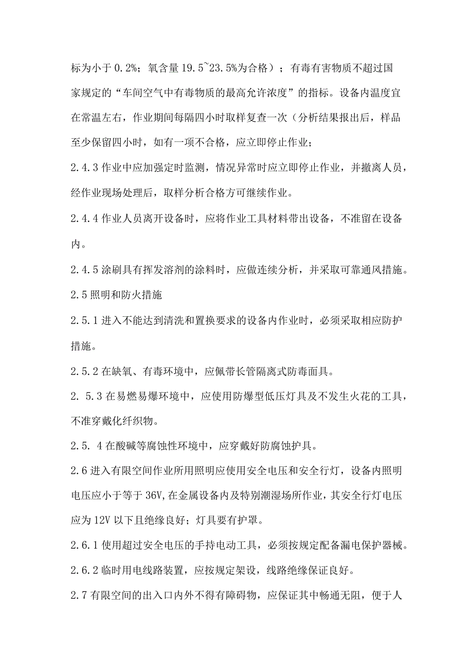 2023年版加油站进入受限空间作业制度.docx_第3页