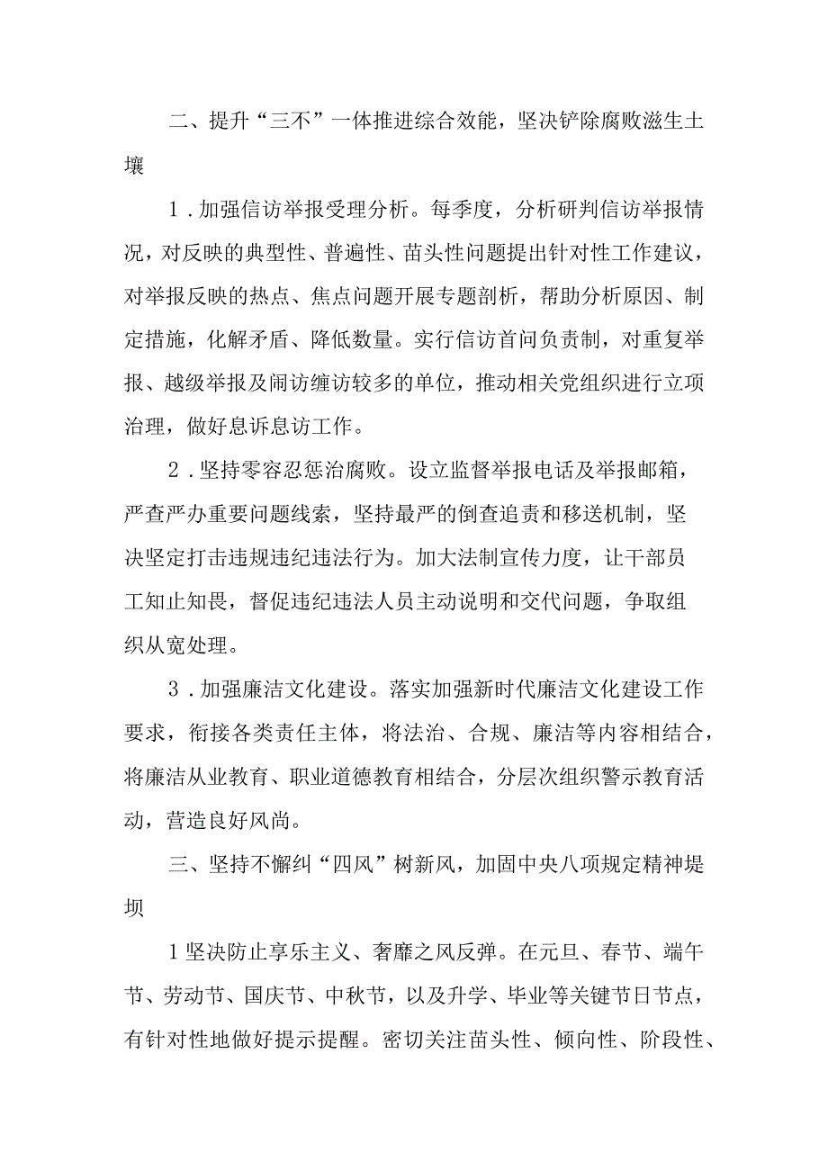 2023年纪检巡察工作要点.docx_第3页