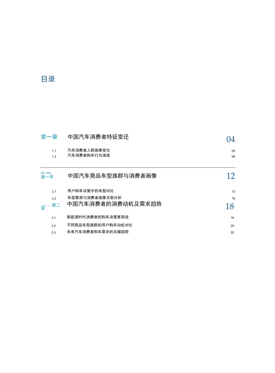 2023年汽车人群洞察与购车决策白皮书.docx_第2页