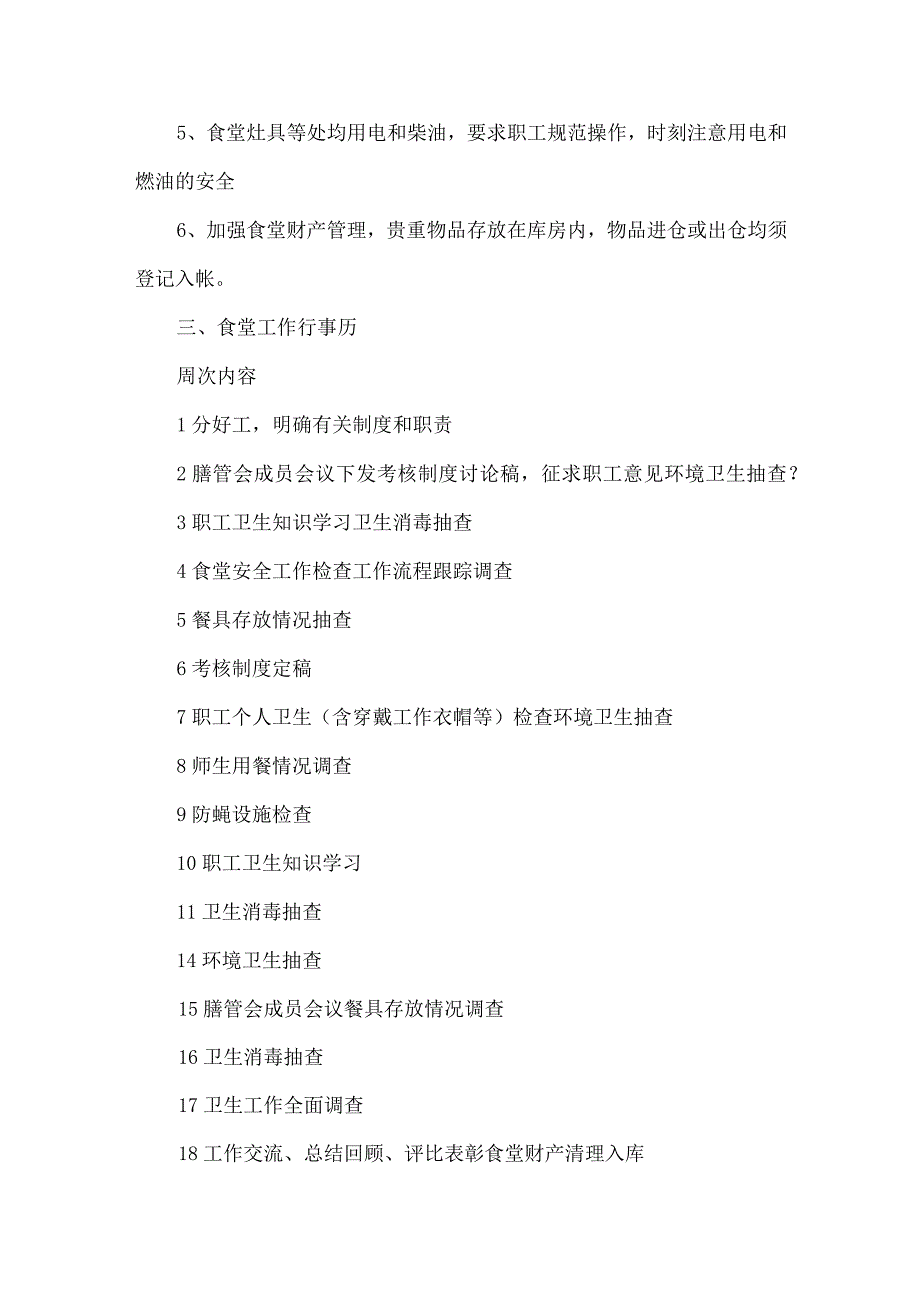 2023年食品安全工作总结食品安全工作总结幼儿园范文五篇.docx_第3页