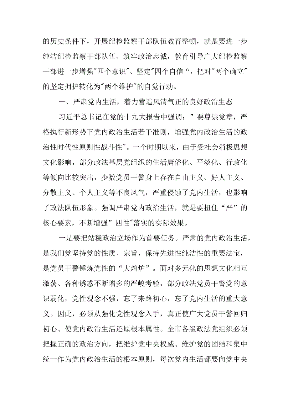 2023年纪检监察干部队伍教育整顿主题党课讲稿精选三篇.docx_第2页