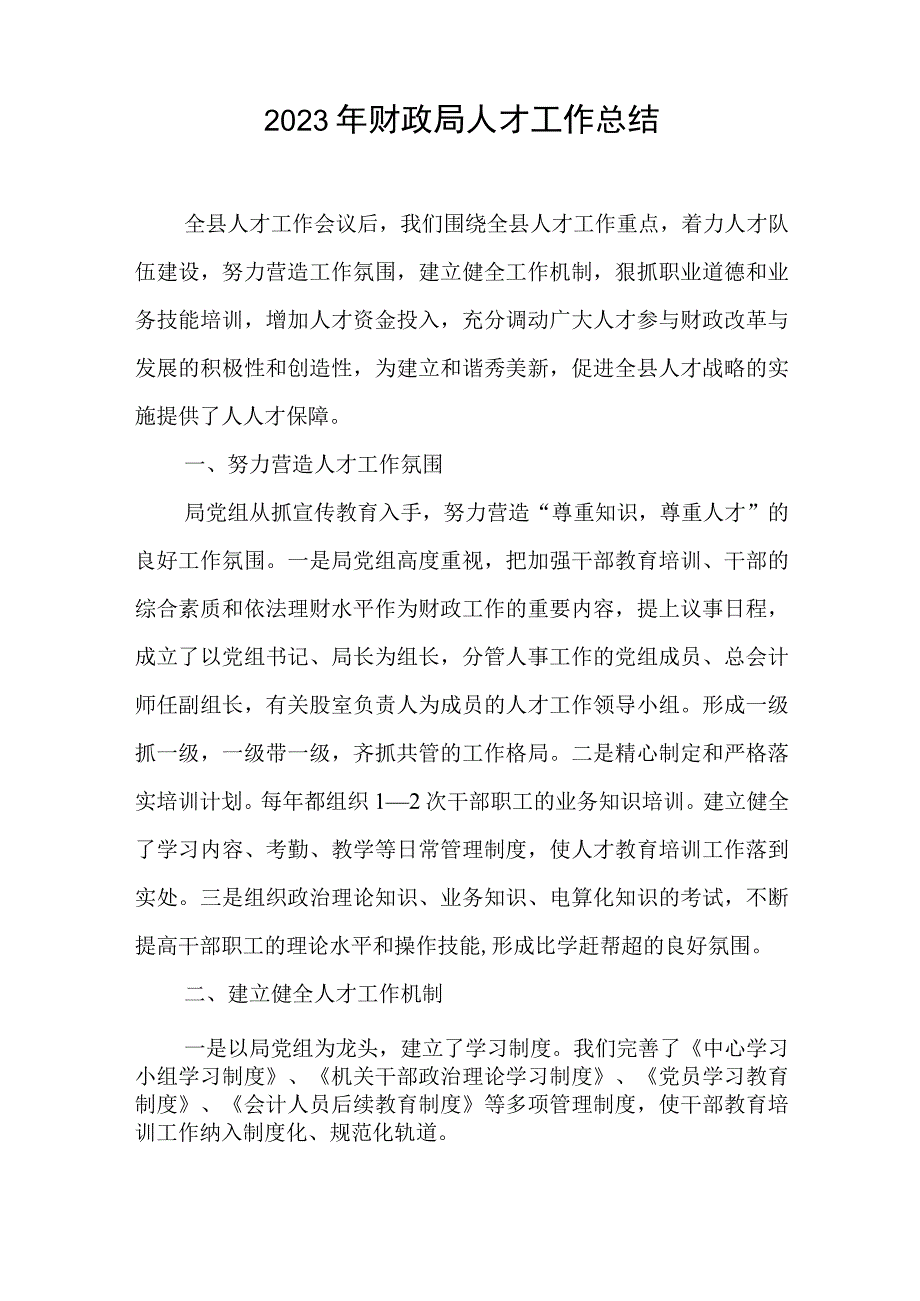 2023年财政局人才工作总结与2023年检察院党组书记党建工作述职报告.docx_第1页