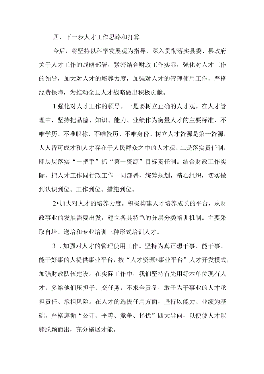 2023年财政局人才工作总结与2023年检察院党组书记党建工作述职报告.docx_第3页