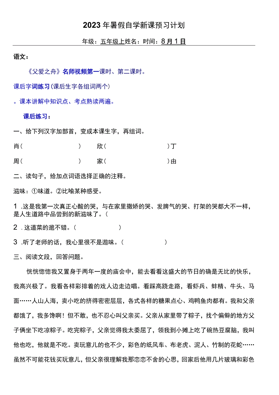 2023暑假五年级上册五四制自学计划第十九天.docx_第1页